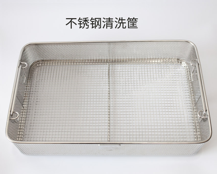 不銹鋼清洗筐